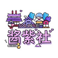 酱紫社动漫